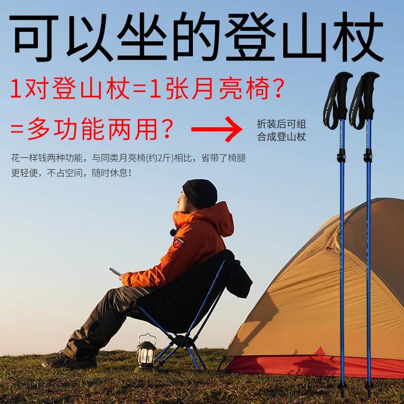 独向山登山杖月亮椅多功能登山杖两用露营椅铝合金登山杖高背椅