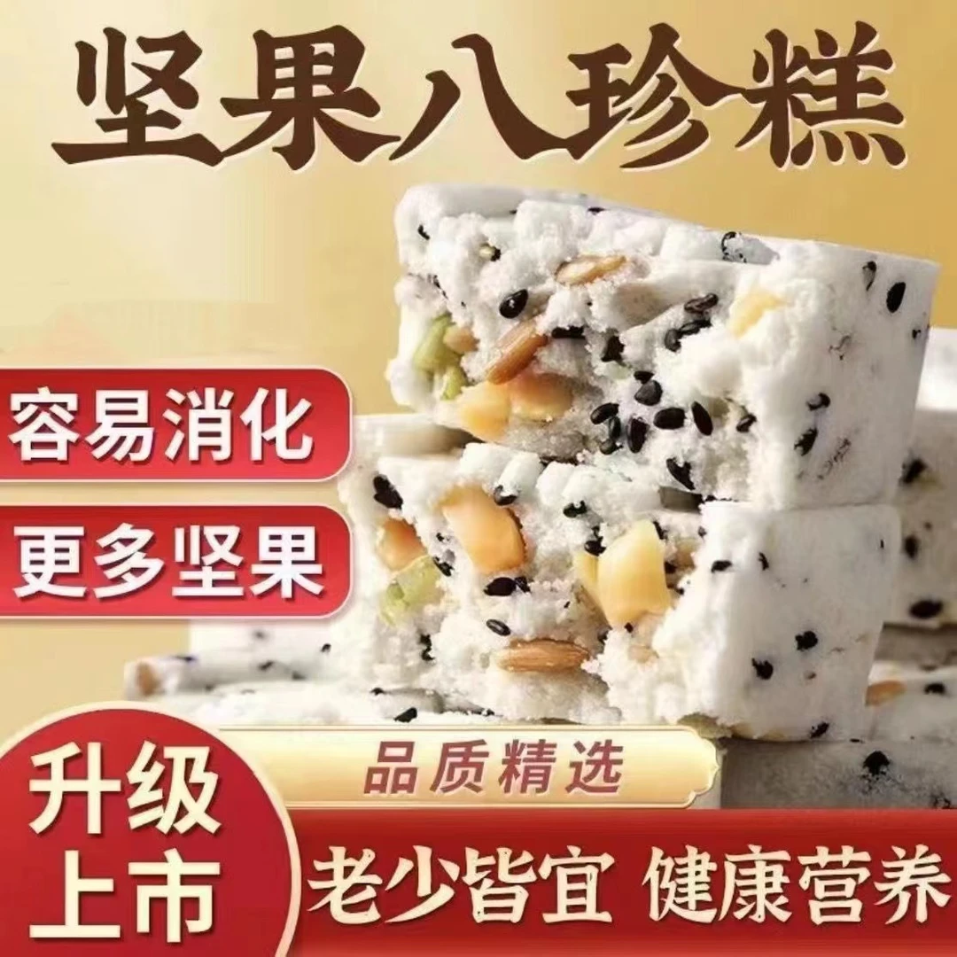 拍一发四 营养坚果八珍糕 早餐零食糕点代餐独立包装