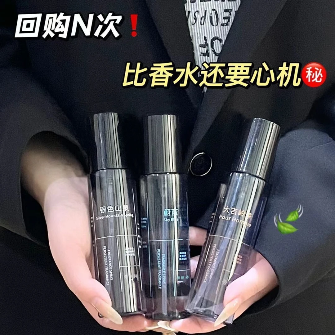 衣物香氛喷雾留香持久除异味木质清新空气自带体香男女香水学生