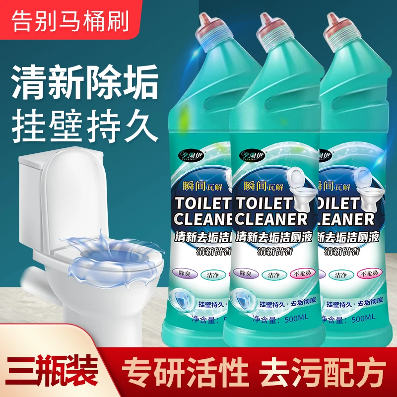 洁厕液【拍一发三】卫生间去污除垢瓶装清新洁厕灵除异味留香清家用