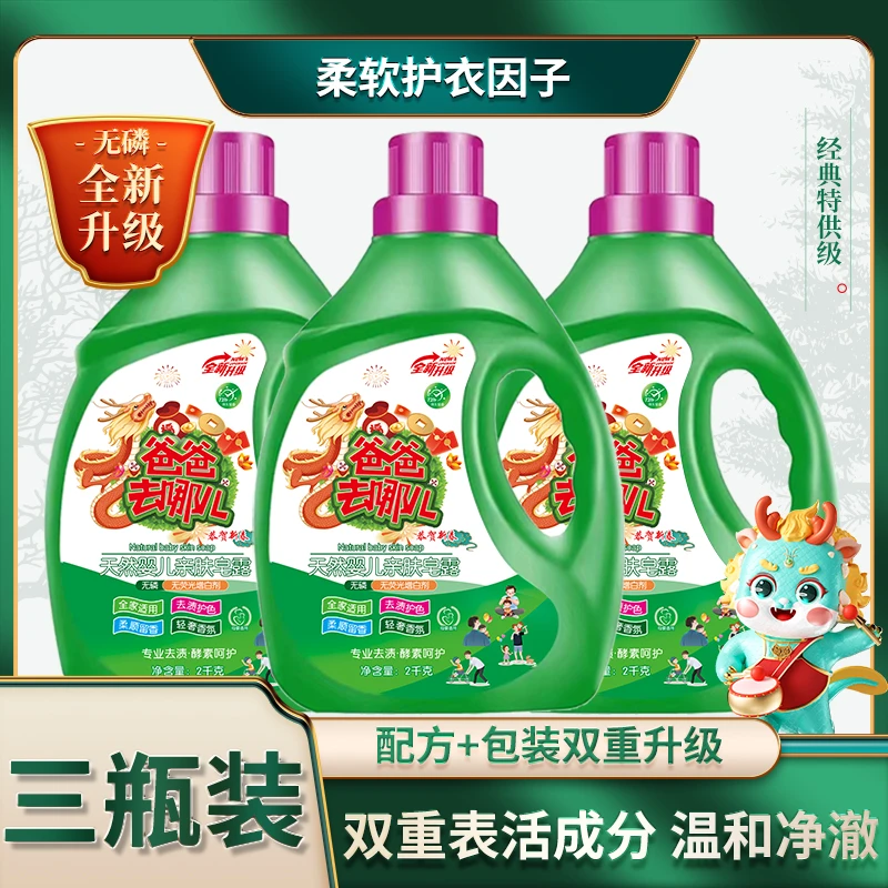 拍一发三护色洗衣液母婴可用持久留香深层去渍亲肤留香洗衣液2L