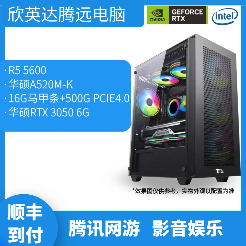 【腾远电脑】吃鸡游戏R5 5600+华硕A520M-K+华硕3050 台式电脑主机