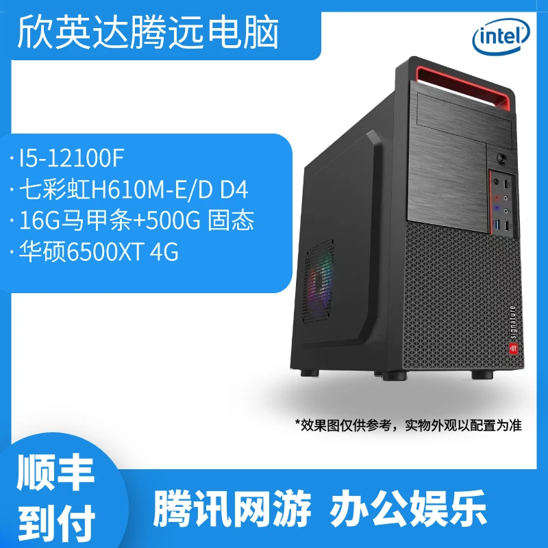 【腾远电脑】I3-12100F+H610M-E/D+华硕6500XT游戏办公电脑台式机