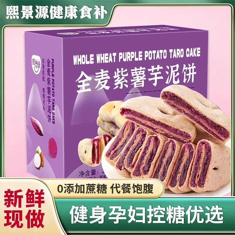 熙景源 全麦紫薯芋泥饼220g/盒*4 新鲜营养美味好吃