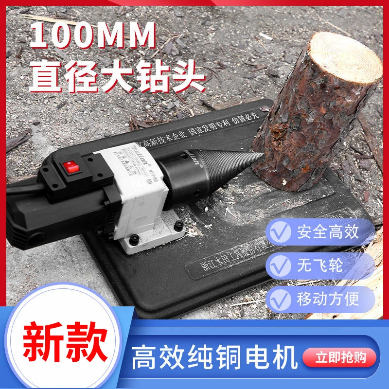 全自动电动劈柴机劈柴神器农村最新款家用木田干湿两用大马力钻头