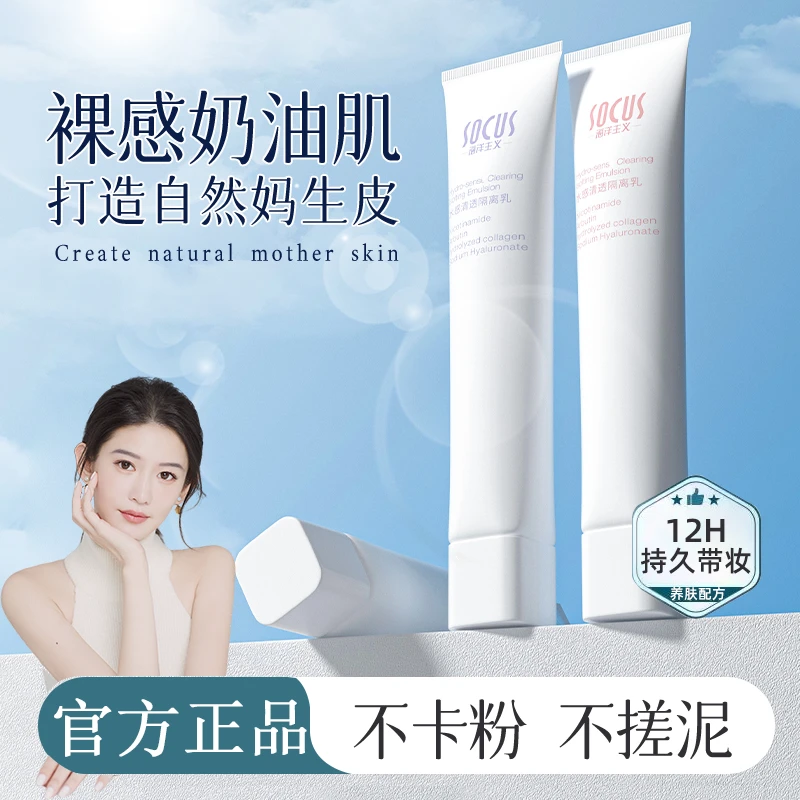 隔离霜女妆前乳提亮肤色亮肤防水防汗保湿遮瑕不易卡粉保湿隔离霜