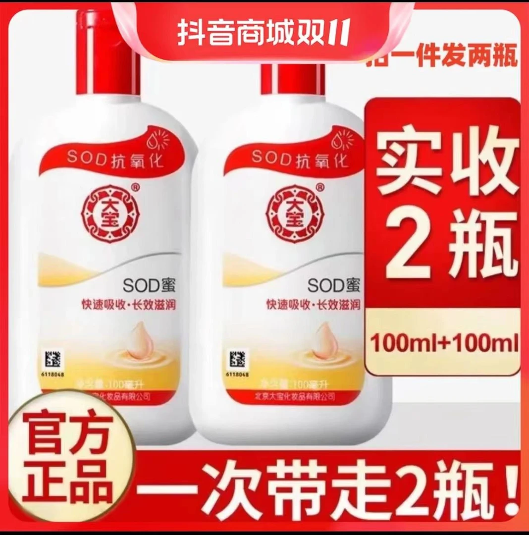 大宝SOD蜜正品保湿补水儿童四季吸收儿童水润温和便携清香11/11/1