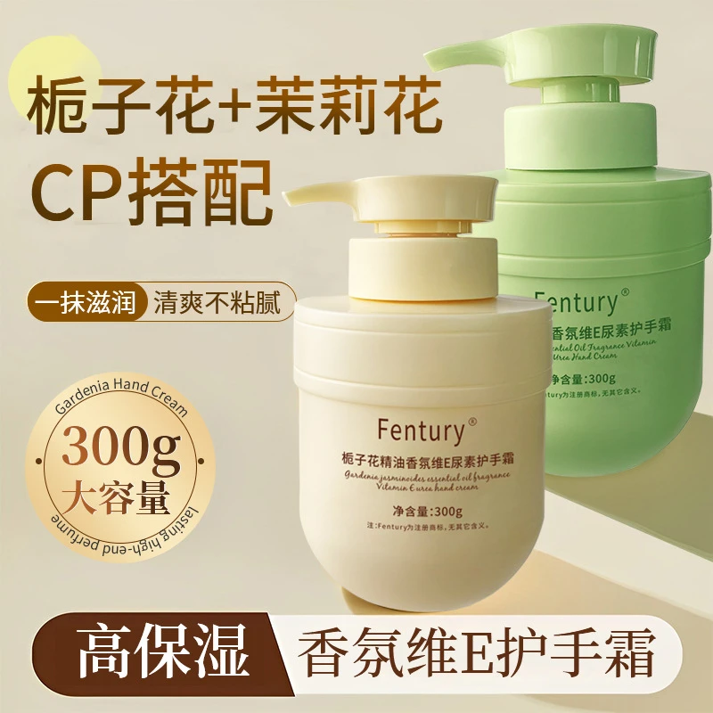 Fentury栀子花精油香氛维E尿素护手霜保湿补水滋润茉莉花护手霜