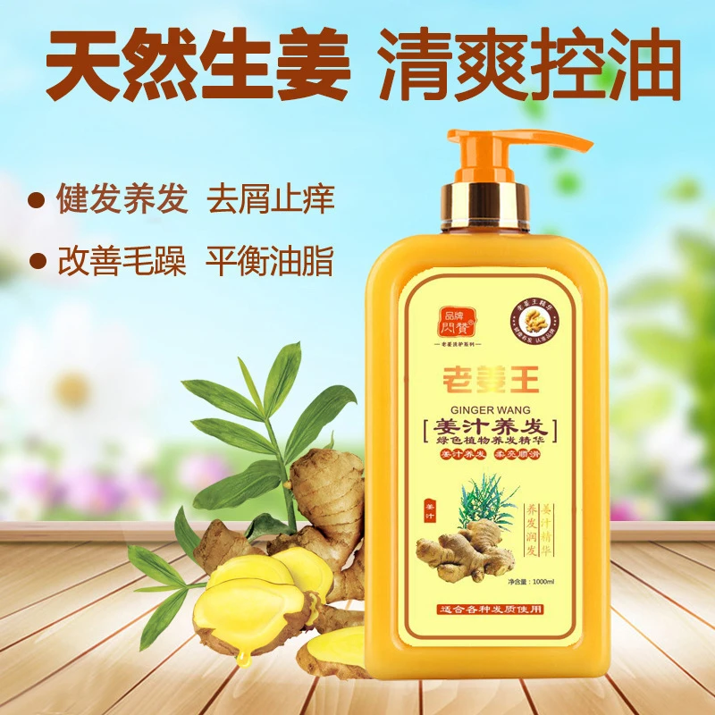生姜洗发露洗护套装去屑止痒洗头膏清爽控油老姜王