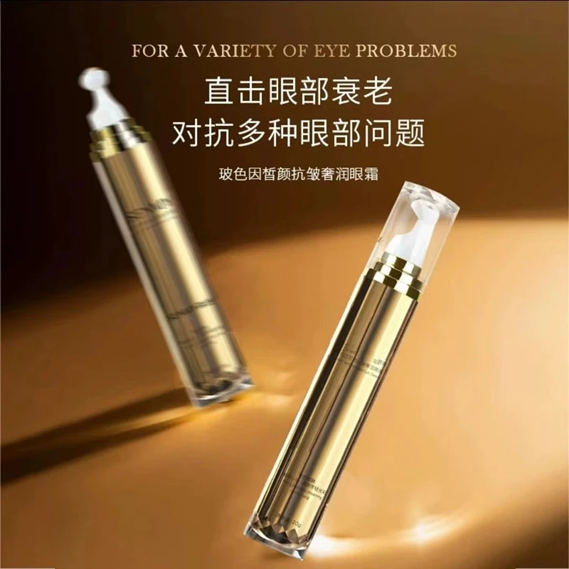 681新款玻色润眼霜