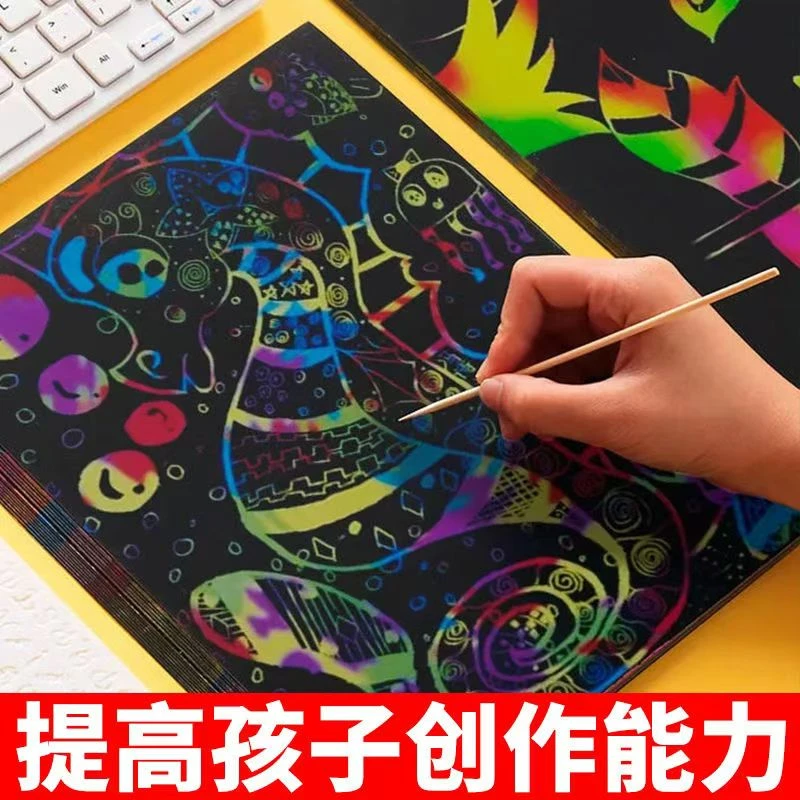 7811 A4炫彩刮画纸