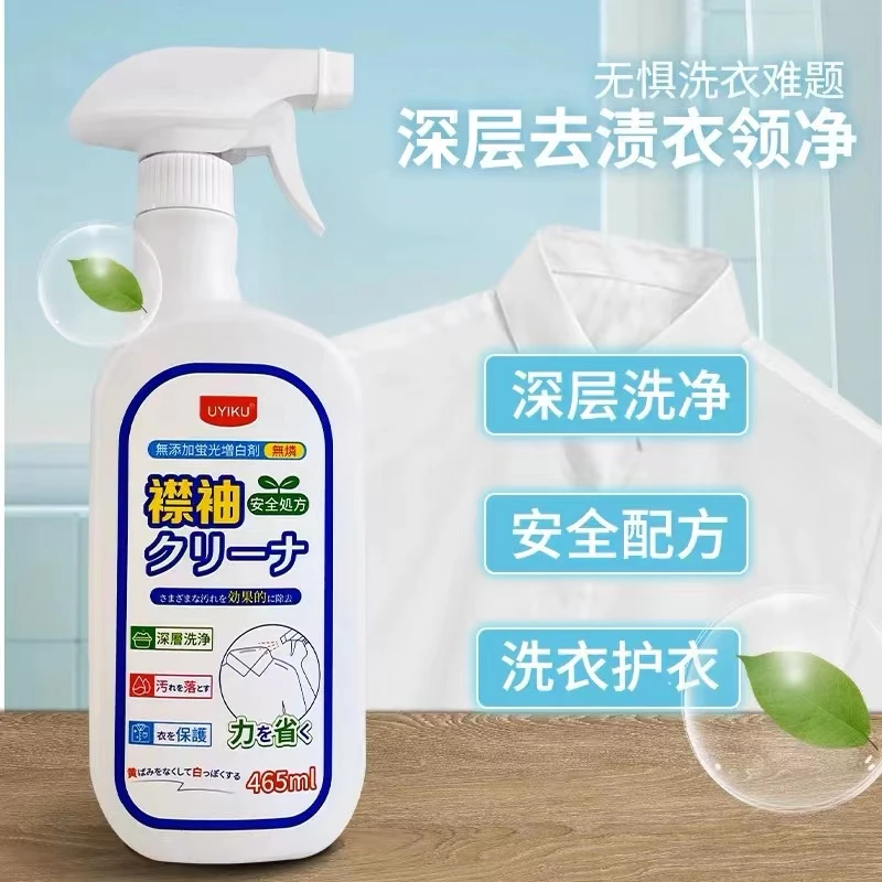 衣领净强力去污免洗衣领袖口清洁剂清洗白衬衫除汗渍去黄喷剂神器