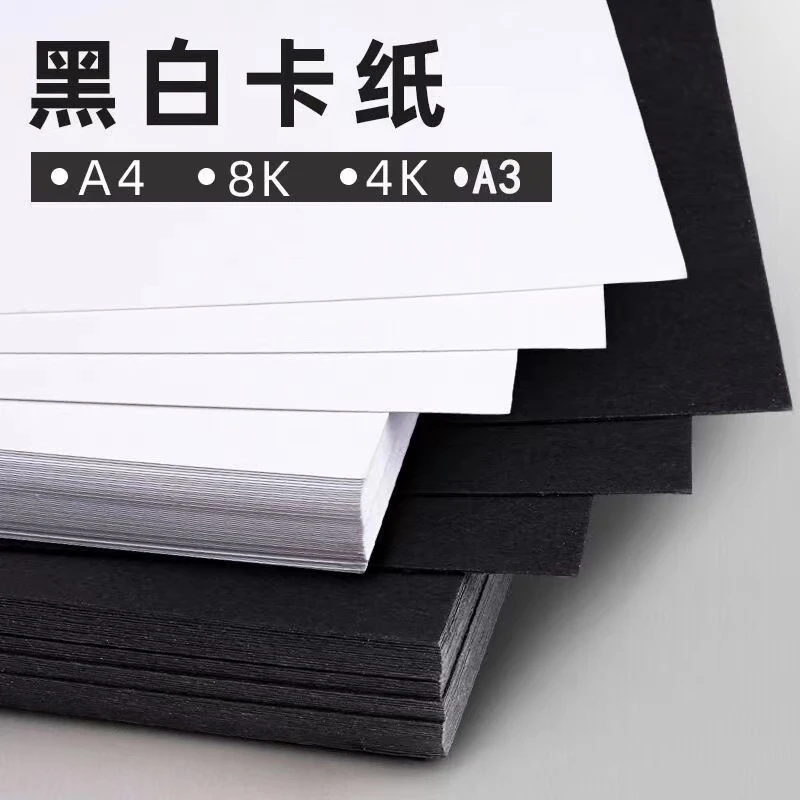 4K黑白卡纸8K加厚黑白卡纸A3手工卡纸儿童学生识字卡美术A4黑白卡