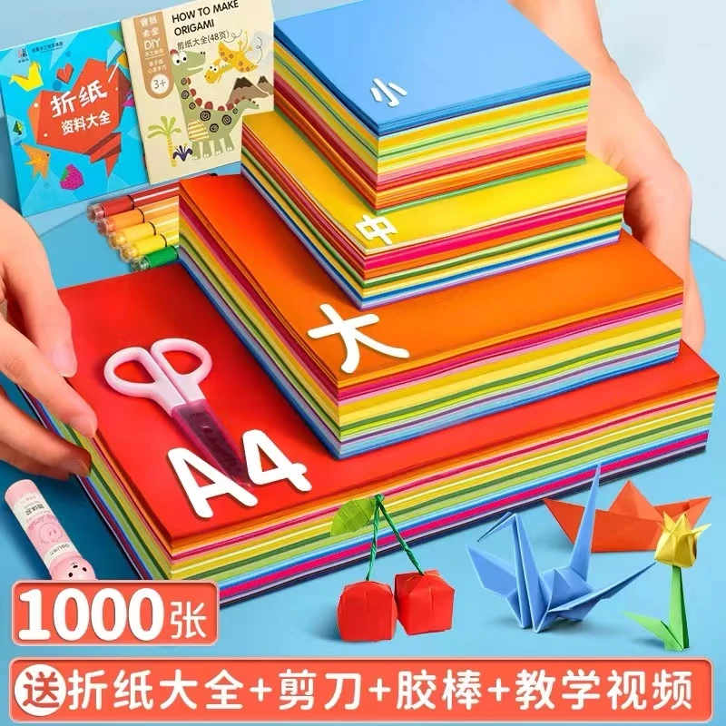 【开学必备】折纸彩纸正方形a4硬卡纸小学生手工彩色软纸