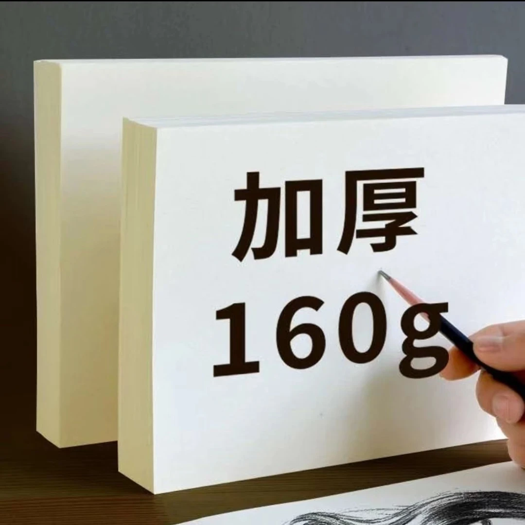 素描纸8K美术纸手抄报纸画画纸4K水粉纸8开水彩纸儿童铅画纸