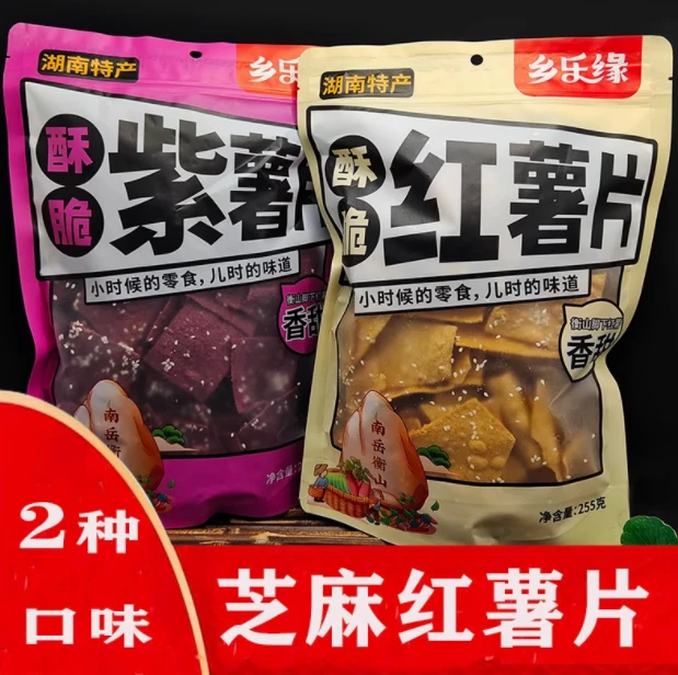 湖南衡阳南岳香脆佤味红薯片紫薯片下酒菜开袋即食喝酒必备食品