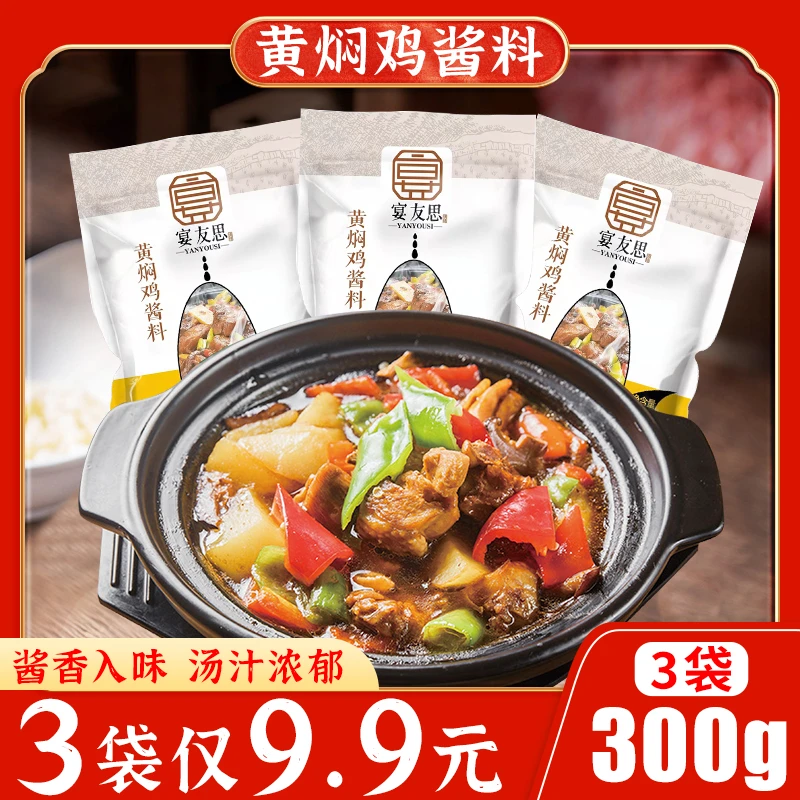 宴友思黄焖酱汁家用调味料优选酱料焖排骨焖茄子焖牛肉鲜美下饭