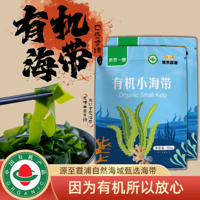 正宗霞浦海带有机认证盐渍海带无沙独立包装火锅食材凉拌菜无添加