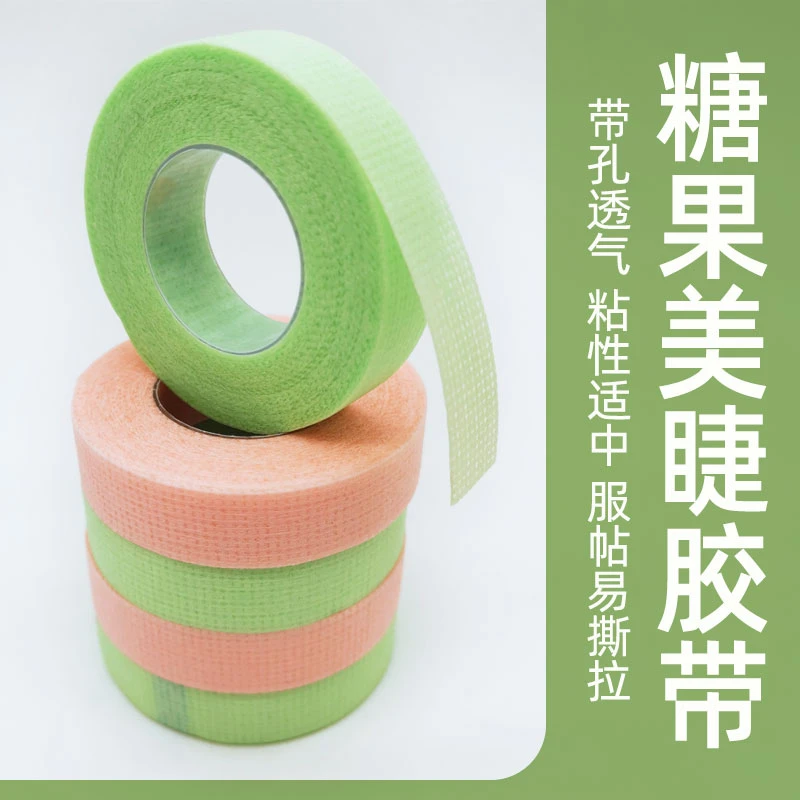 嫁接睫毛糖果隔离胶带透气舒适无纺布种植假睫毛工具粘性好易撕拉