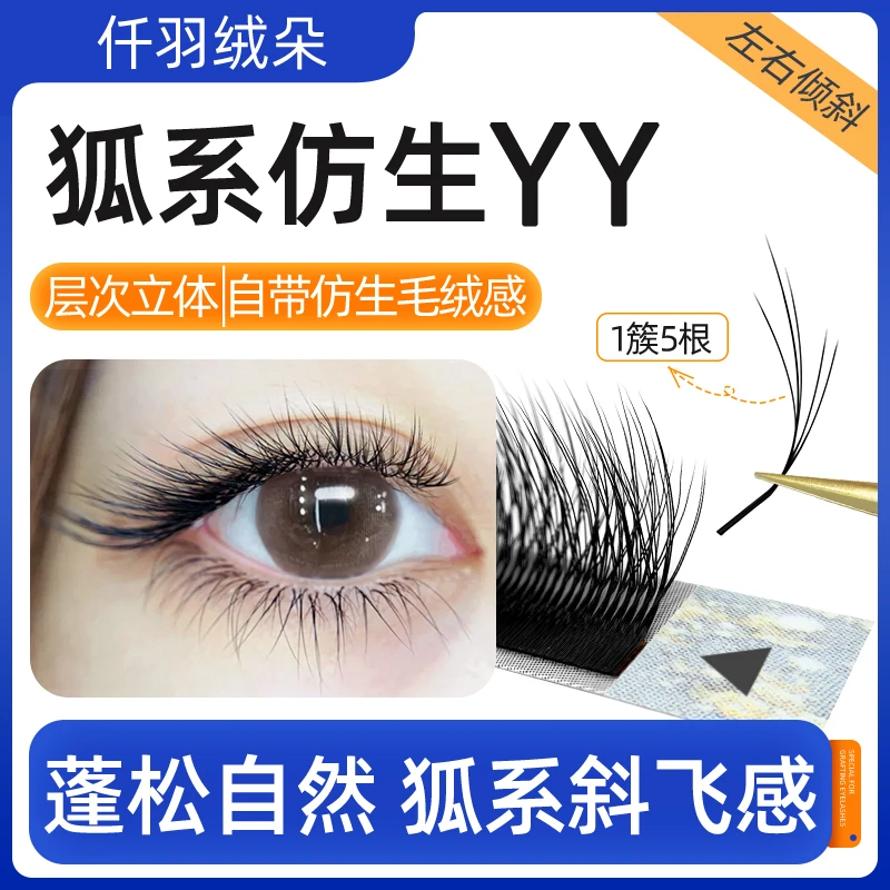 狐系仿生Y型睫毛斜飞款狐系国风款美杜莎款纤长美睫店嫁接睫毛