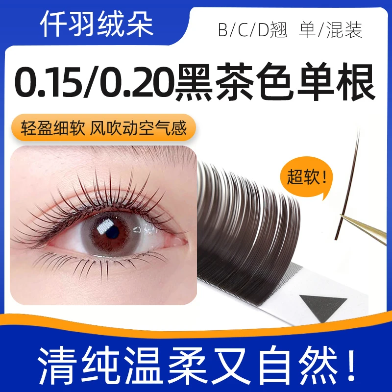 黑茶色单根扁毛0.15风吹动超软0.20双毛尖美睫店嫁接专用假睫毛