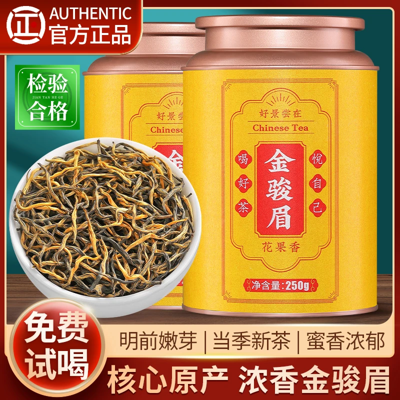 特级金骏眉茶叶红茶浓香型罐装新茶厂家直销高品质红茶茶叶