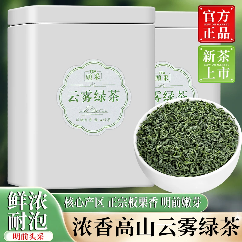 高山云雾绿茶明前绿茶2024新茶头春正宗茶叶好茶