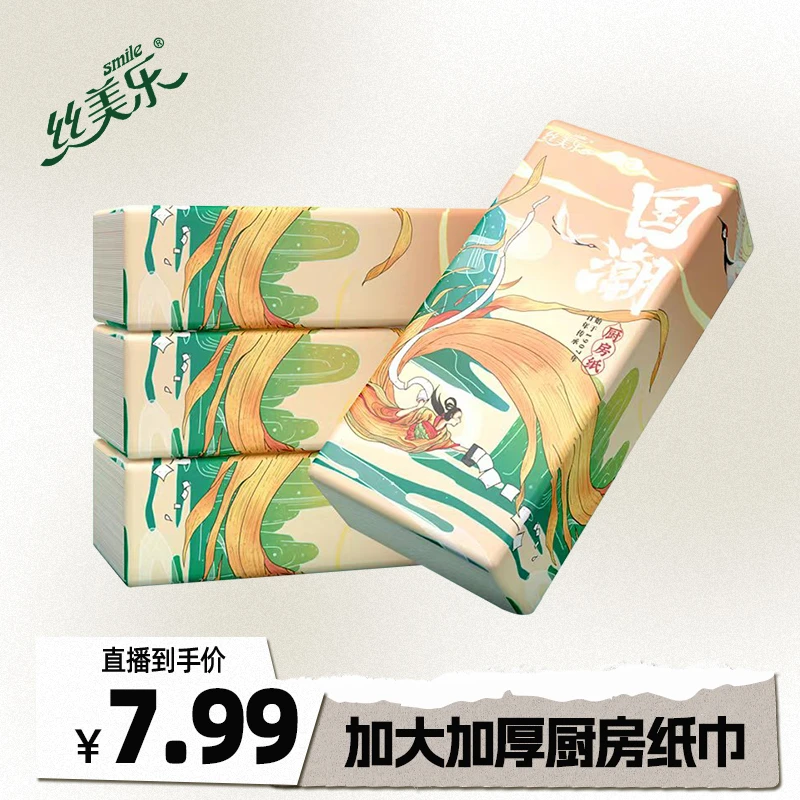 【无屑无渣 吸油锁水】丝美乐国潮厨房纸巾40抽*4包