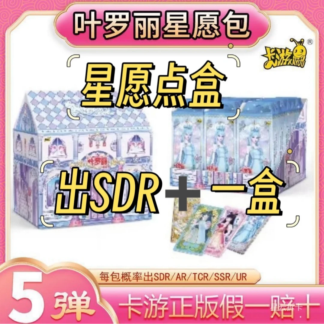 【点盒】星愿包第5弹一整盒收集册叶罗丽收藏卡片卡牌正版产品