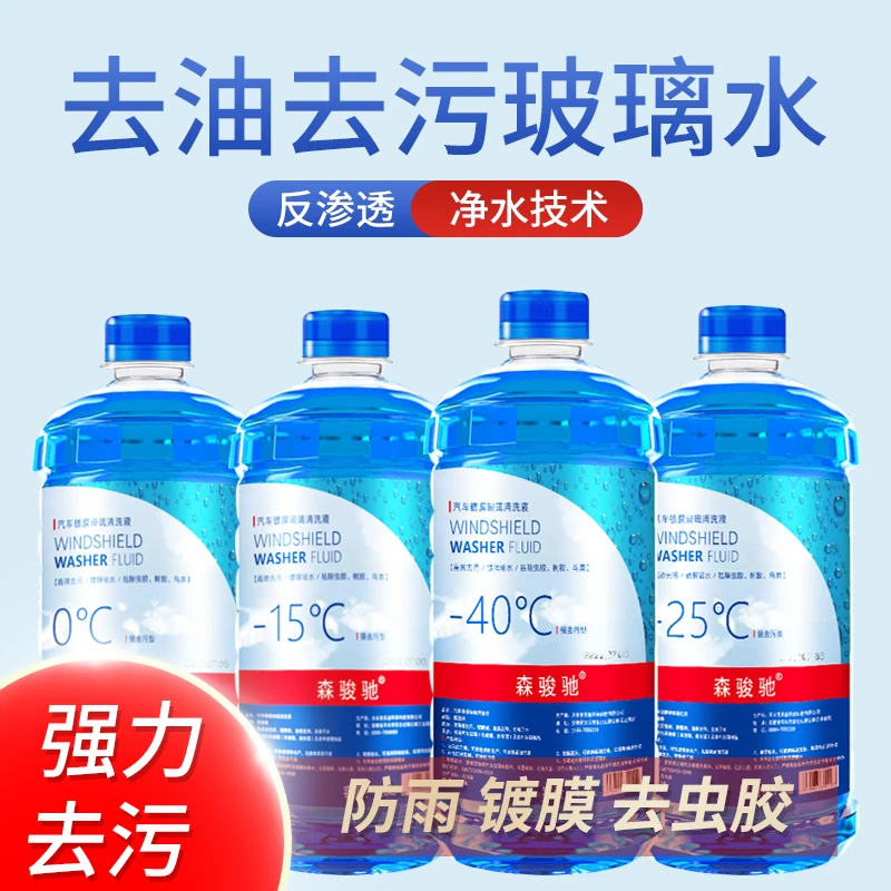 四大桶通用去污去油防冻玻璃水镀膜车用雨刷水去污玻璃水