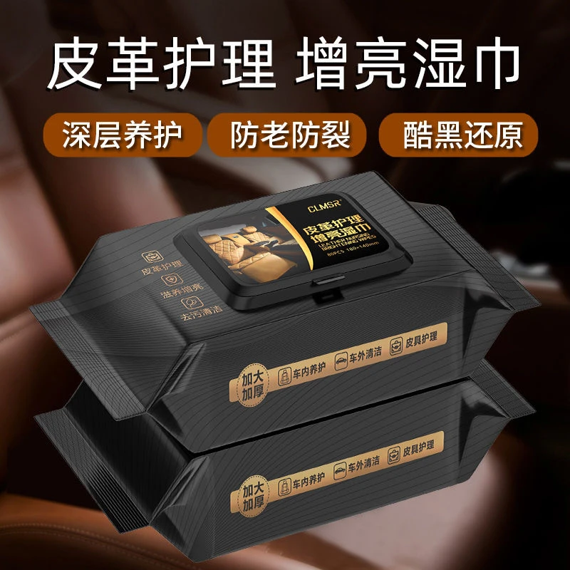 汽车内饰镀膜湿巾汽车中控台护理皮革座椅镀膜保护清洁湿巾