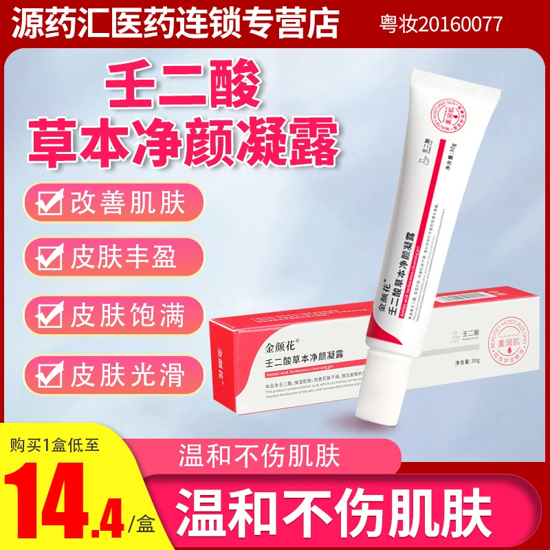 金颜花 壬二霜草本净颜凝露30g 保湿肌肤 肌肤干燥丰盈饱满光滑度
