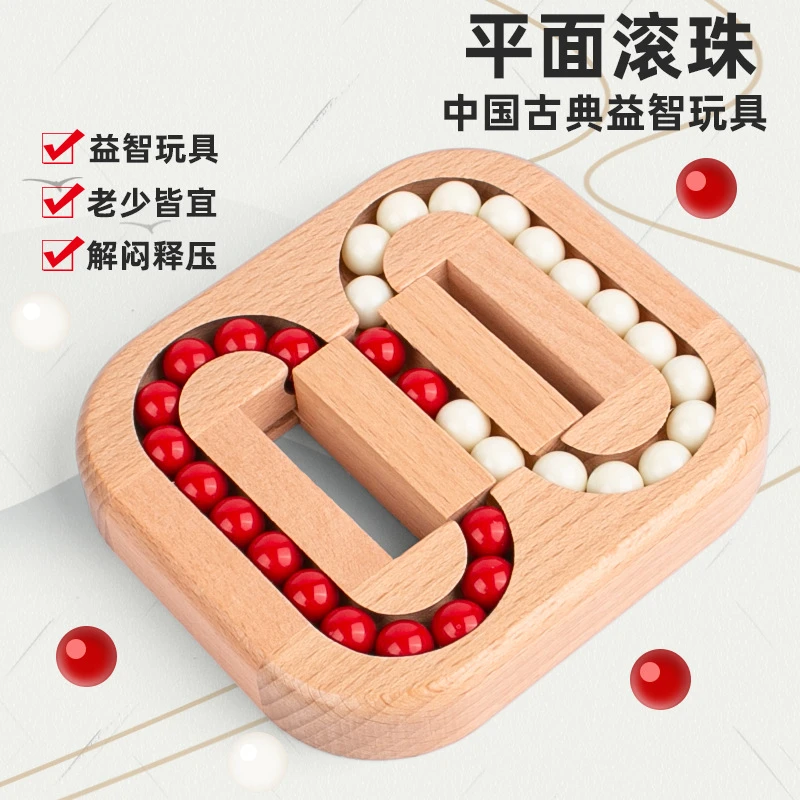平面滚珠孔明锁鲁班锁儿童创意益智木制玩具动手动脑科教智力迷宫