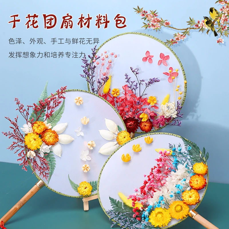团扇diy材料包母亲节中国风干花古风圆扇手工永生花扇子空白扇面
