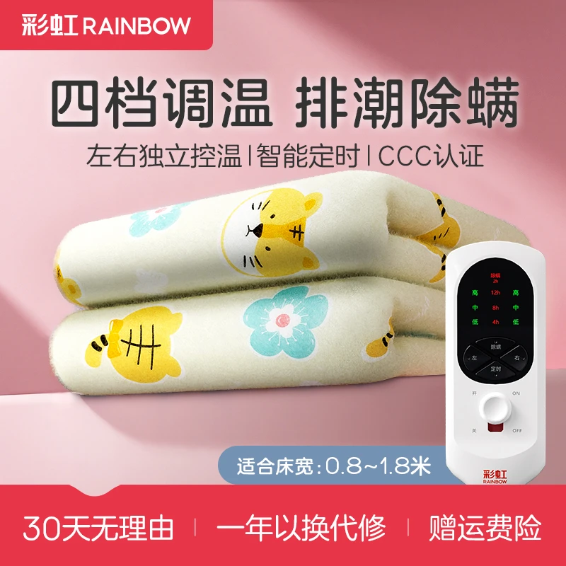 Rainbow/彩虹电热毯双人双控双温家用电褥子防寒除螨学生宿舍