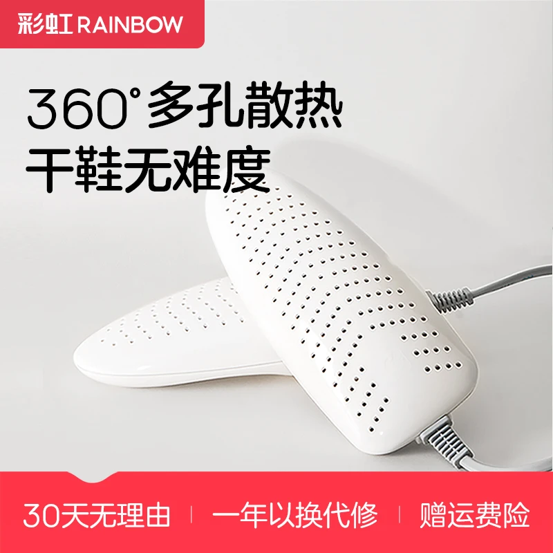 彩虹宿舍烘鞋器干鞋器靴子家用烤鞋器恒温速干冬季神器官方旗舰店