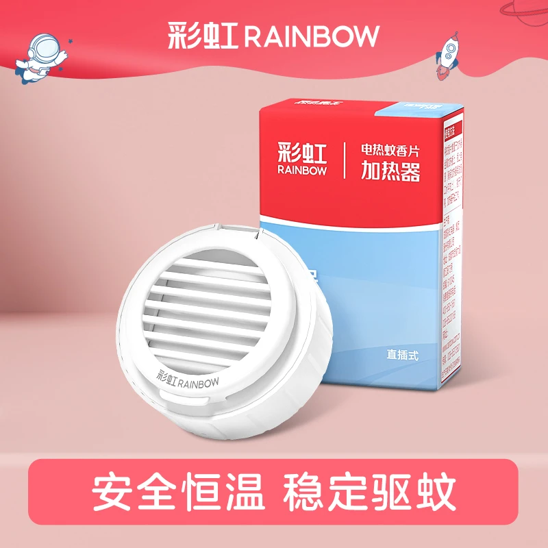 彩虹家用电热蚊香片直插旋转加热器便携式官方旗舰店