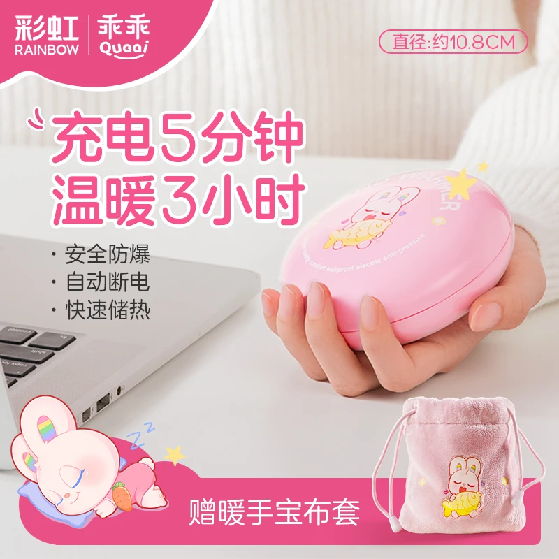 彩虹乖乖暖手宝防寒可爱充电暖宝宝电热暖手宝安全防爆便携