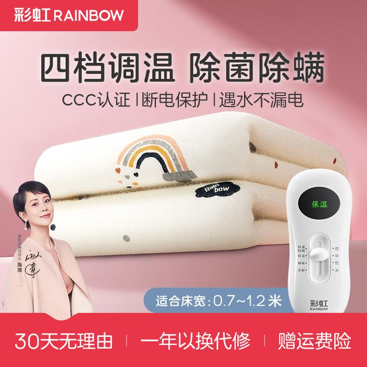 Rainbow/彩虹单人电热毯双人电褥子防寒除螨学生宿舍官方旗舰店
