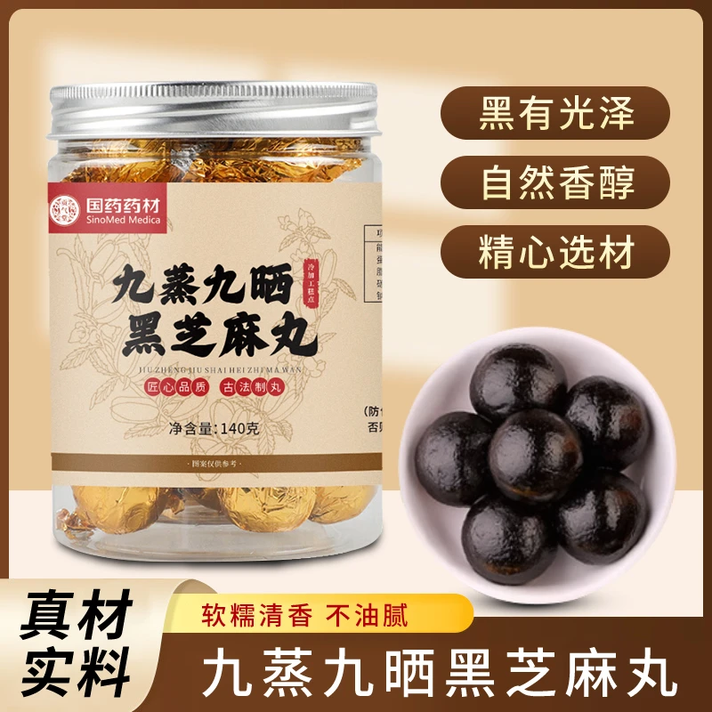 【国药药材正品】九蒸九晒黑芝麻丸 6盒特惠装