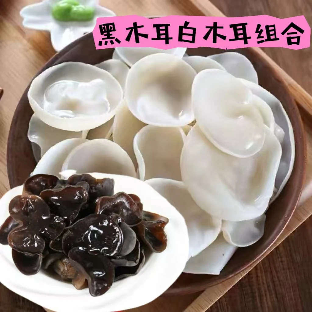 [黑+白]黑龙江黑木耳东北特产白玉木耳头茬产地直发肉厚今年新货