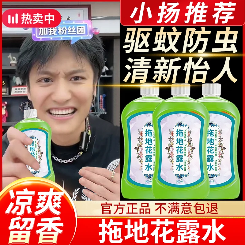 拖地花露水清洁剂高浓缩除异味家用地面清洁防蚊虫液剂清香型家用