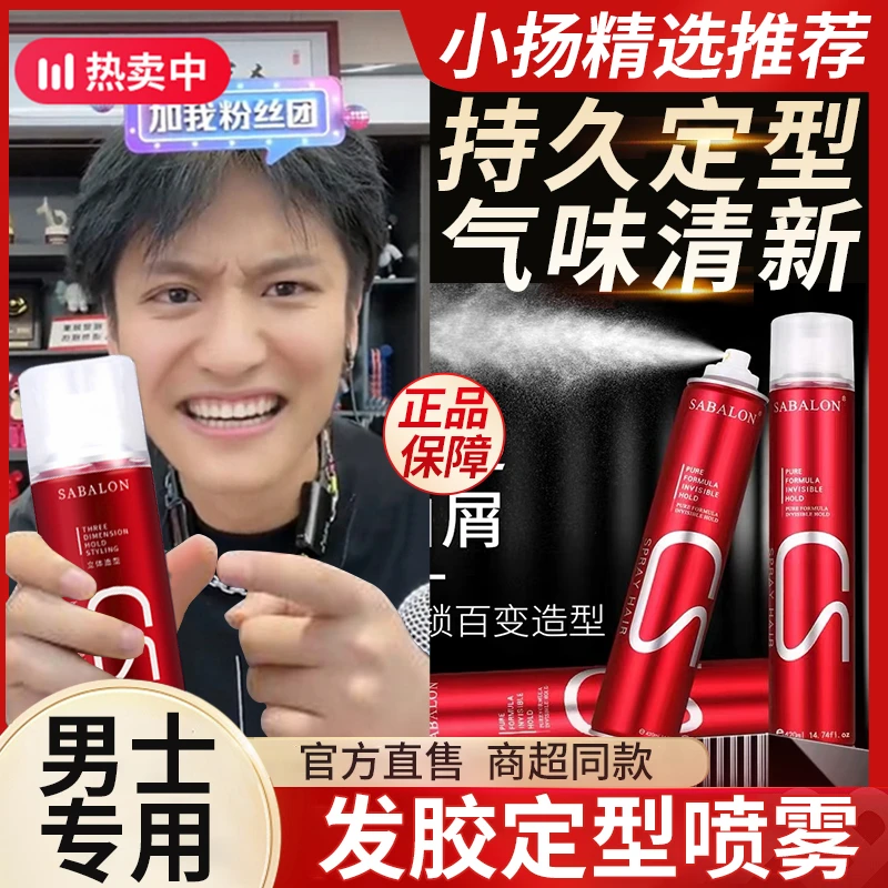 发胶喷雾定型男士小瓶便携旅行装可过安检立体造型持久定型留香男