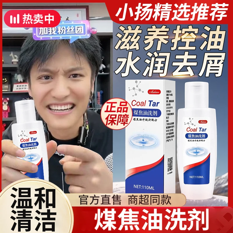 煤焦油洗剂洗发露1%脂溢性头皮清爽抑菌滋养温和去屑洗发水护理香