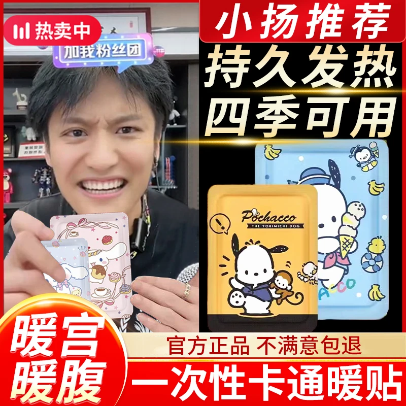 暖宝宝自发热持久防寒贴卡通可爱暖身贴暖宝宝缓解姨妈不适暖宫贴