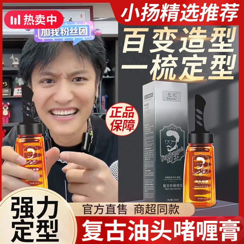 啫喱膏男士定型保湿带梳子清爽啫喱油头复古男士定型持久塑型清香
