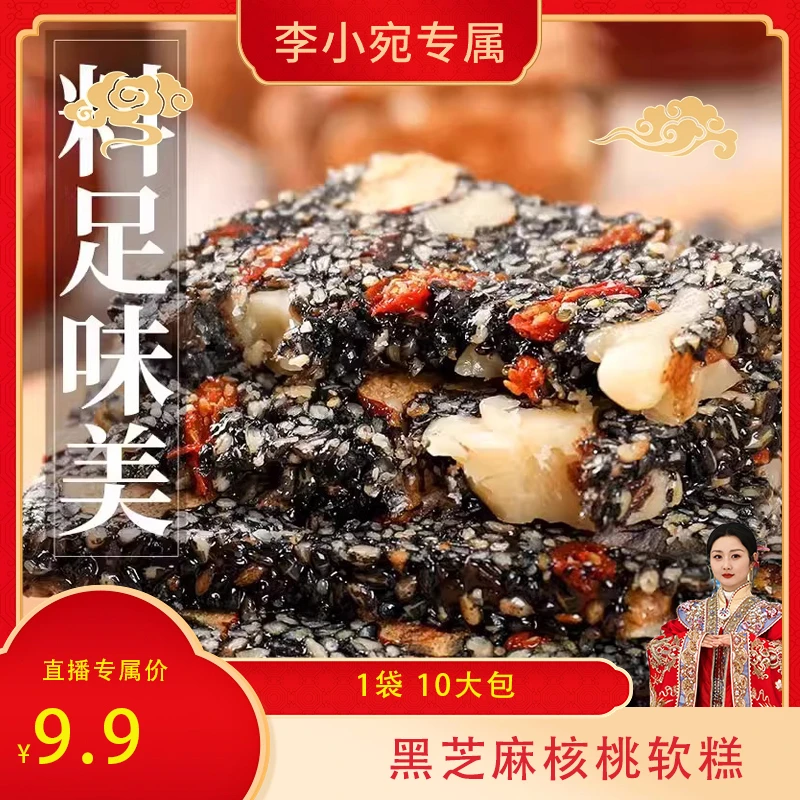 零掌门【零掌门】黑芝麻核桃软糯纯手工芝麻糕