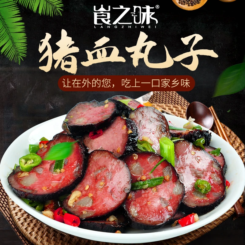 【柴火猪血丸子】湖南农家柴火传统手工烟熏猪血丸子血粑邵阳特产