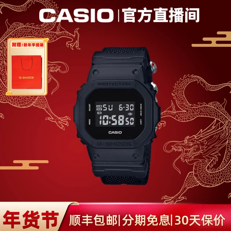 Casio/卡西欧小方块手表直播间复古帆布表带防水运动DW-5600BBN-1