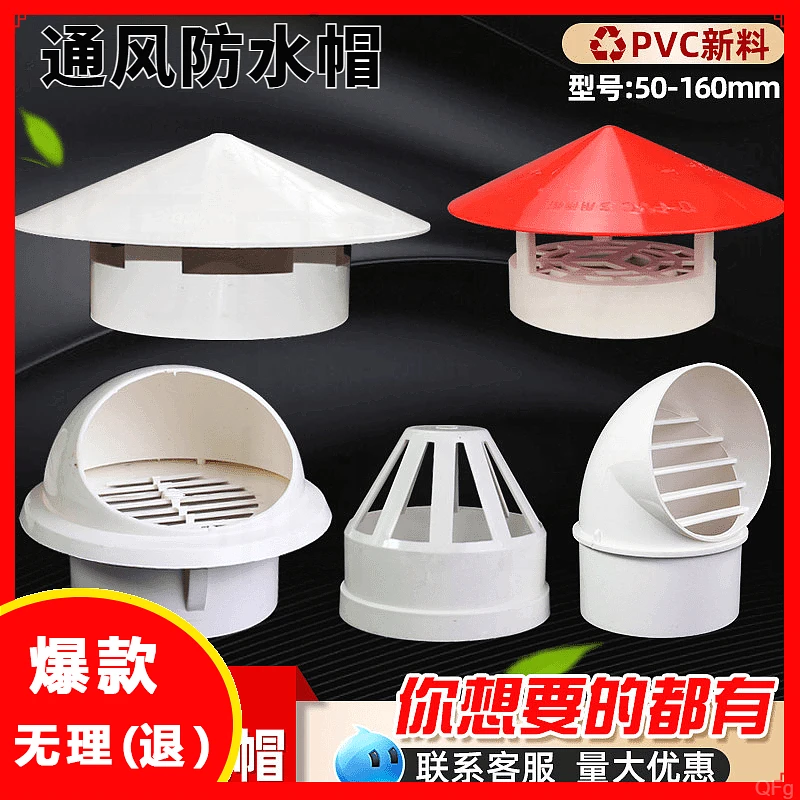 排气5010601加厚外墙1屋顶塑料环保透气罩白色通风口风帽75出风口